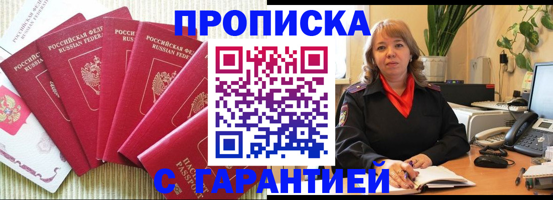 временная регистрация собственник в Мариинске