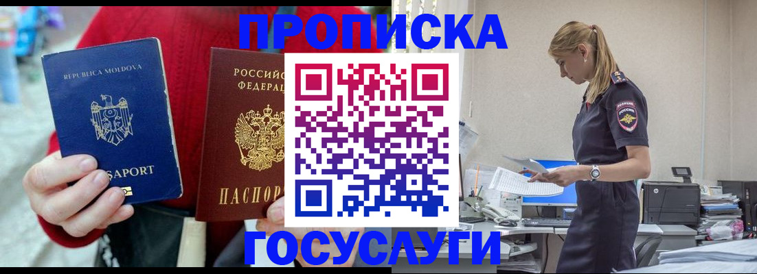 прописка для военкомата в Мариинске